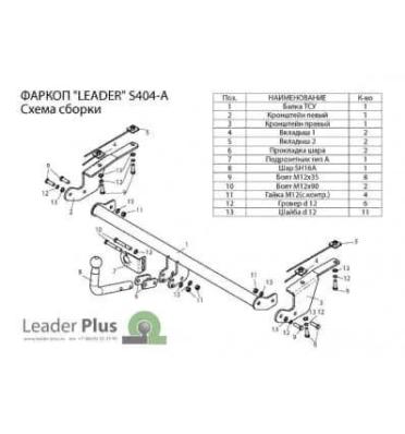 Фаркоп Suzuki SX-4 (EY) (2WD, 4WD) 2006-2013 Лидер Плюс