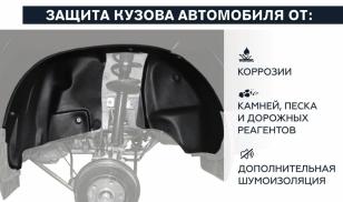 Подкрылки для Chevrole Aveo 2012- задняя пара Ново Пласт